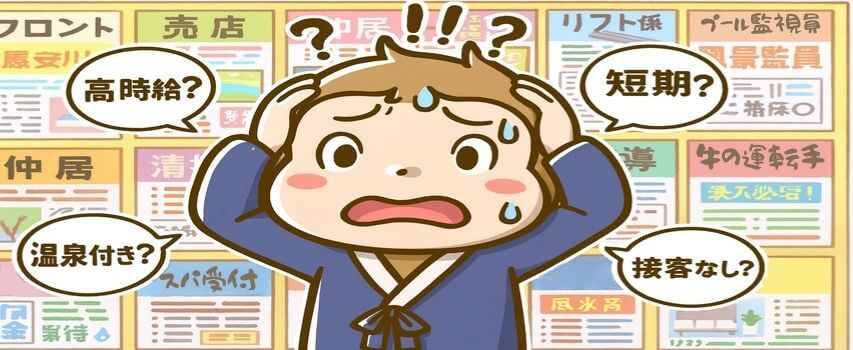 リゾートバイトの職種選びに悩んでいる様子