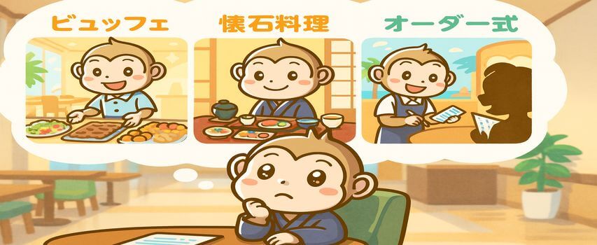 ホテル レストランの種類