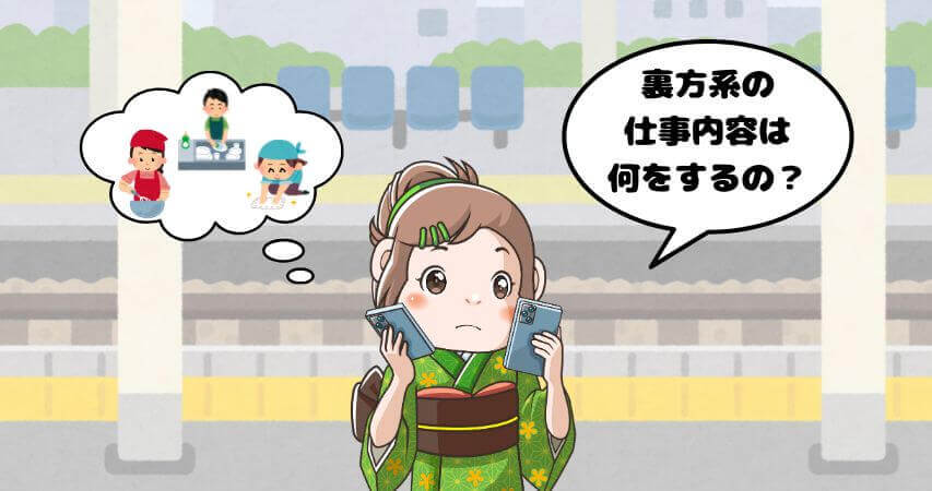 リゾートバイト 職種 裏方系