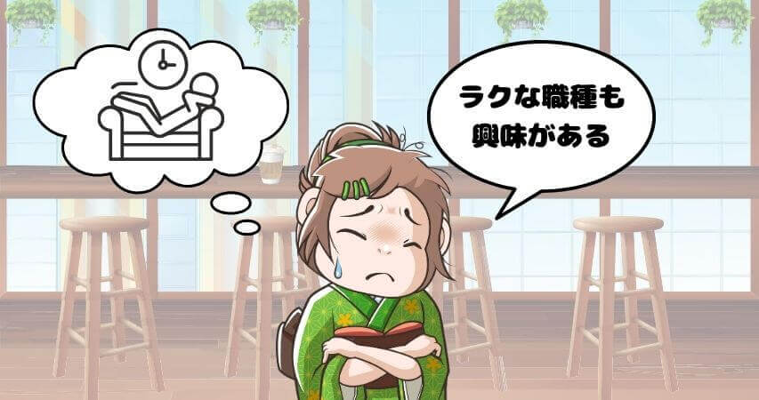 リゾートバイト ラクな職種