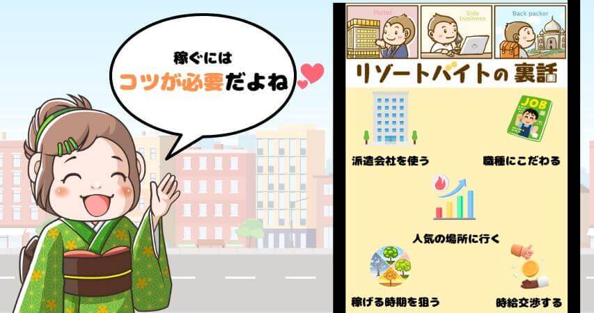 リゾートバイト 給料 稼ぐ コツ