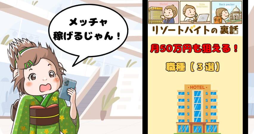 リゾートバイト 稼げる職種