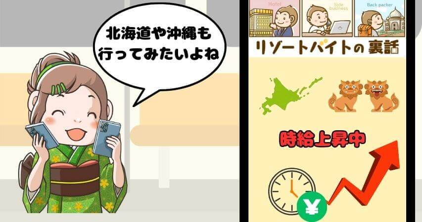 北海道 沖縄 稼げる リゾートバイト