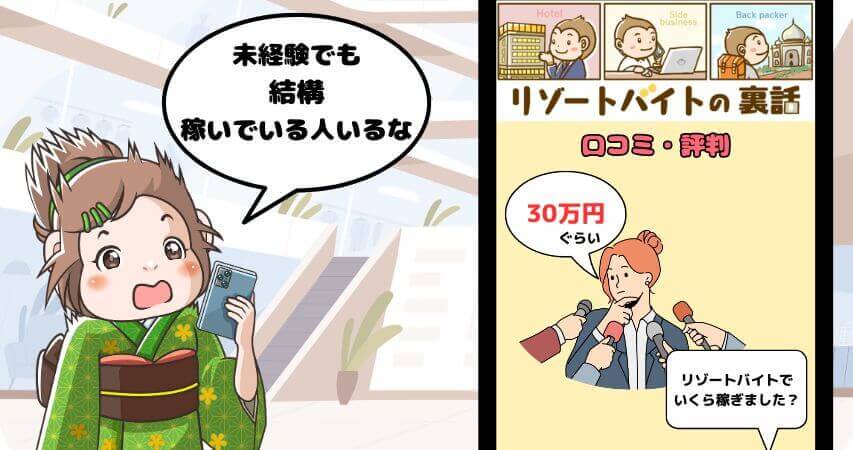 リゾートバイト 給料 口コミ 評判
