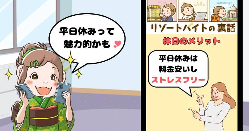 リゾートバイト 休日 メリット