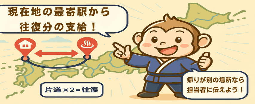 リゾートバイト 交通費の計算