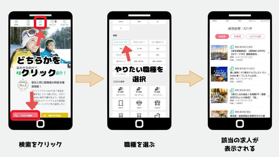 絞り込み検索 職種 やり方