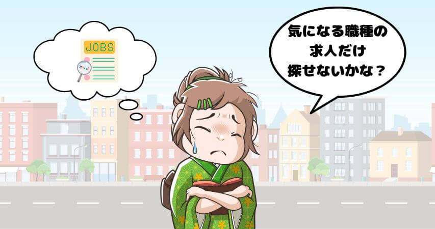 リゾートバイト 職種 探し方