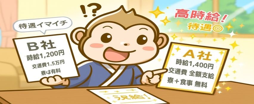 リゾートバイト 他社と求人を見比べてる