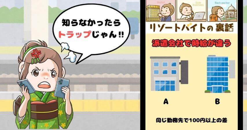 リゾートバイト 派遣会社 抵当に選ぶのはやめとけ