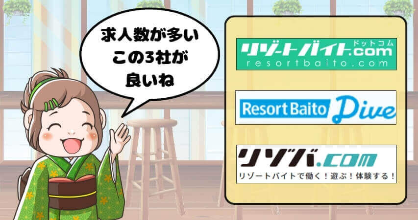 リゾートバイト 年齢 おすすめ 派遣会社