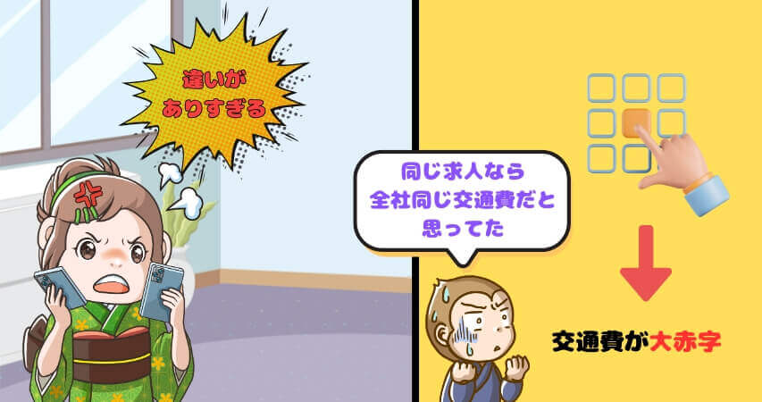 リゾートバイト 交通費 後悔 体験談