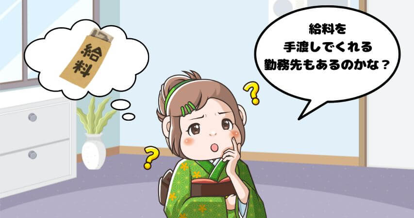 リゾートバイト 給料手渡し