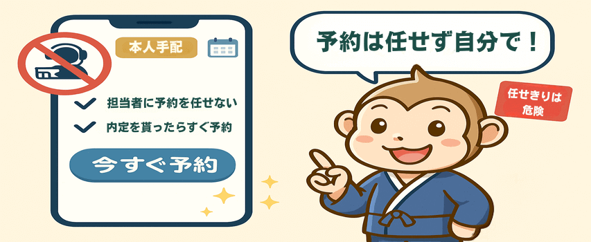 チケット予約 自分でやる