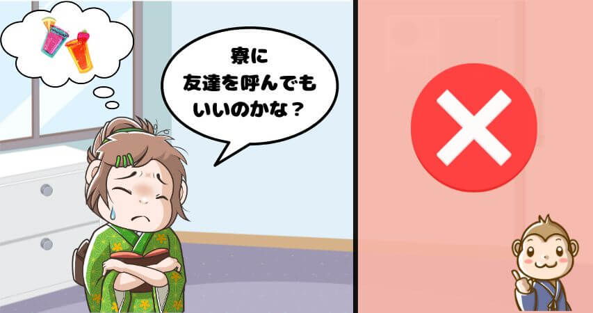 リゾートバイト 寮 友達呼ぶ やめとけ