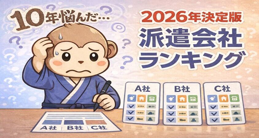 2026年 リゾートバイト 派遣会社 ランキング