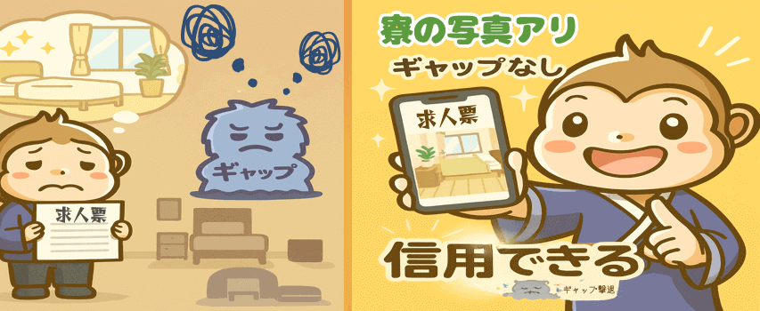 寮の写真 綺麗な寮に行く条件