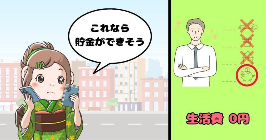 リゾートバイト 貯金しやすい