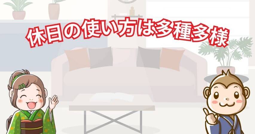 まとめ リゾートバイト 休日