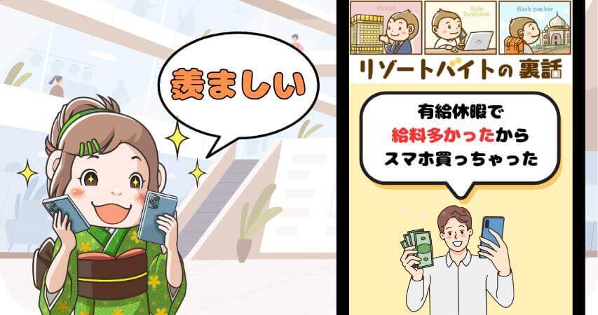 リゾートバイト 有給休暇