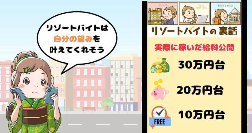 リゾートバイト 1ヶ月 給料
