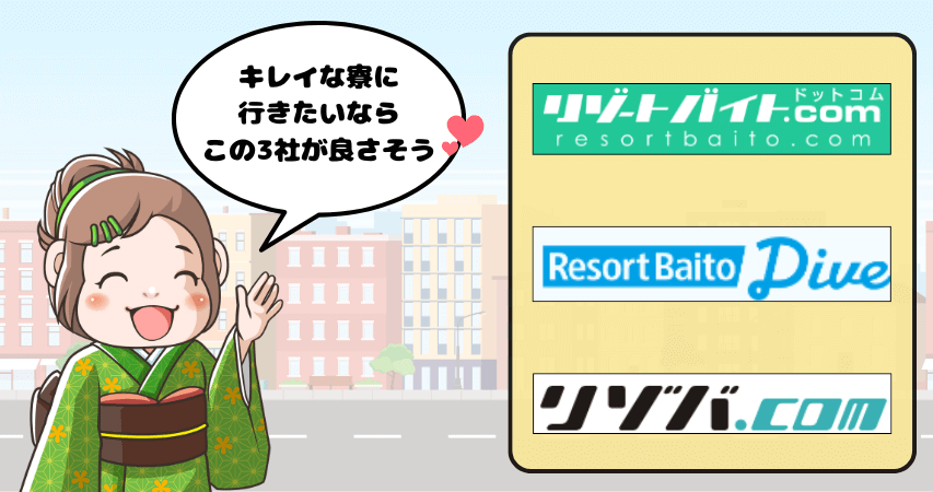 綺麗な寮 おすすめ 派遣会社