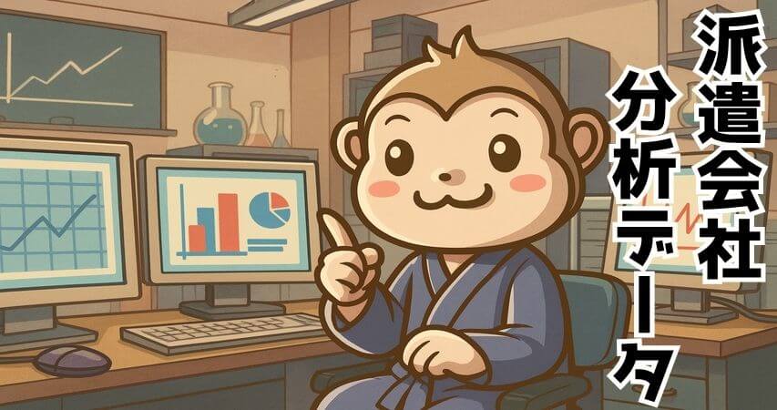 派遣会社 一覧表