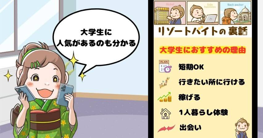 リゾートバイト 大学生 おすすめ 理由
