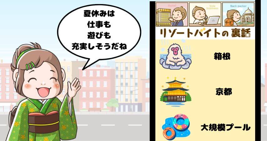 夏休み 1ヶ月 大学生 おすすめ 勤務地