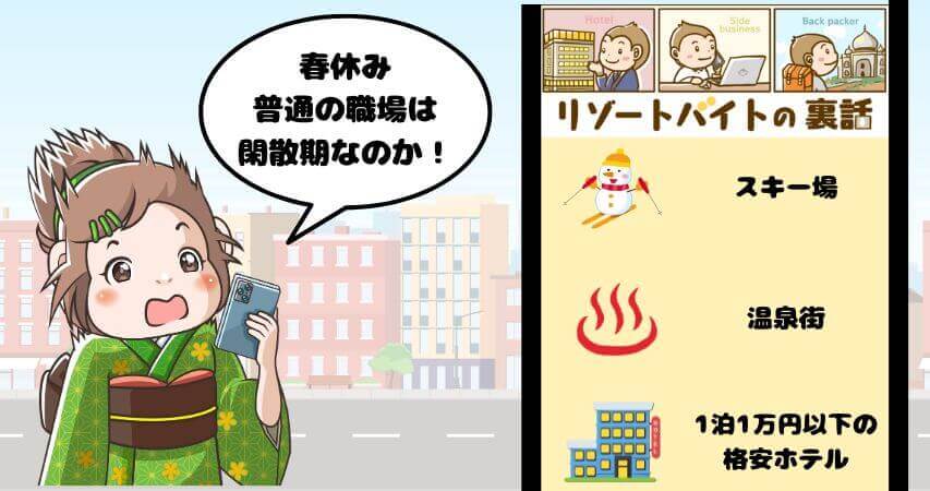 春休み 大学生 おすすめ勤務先