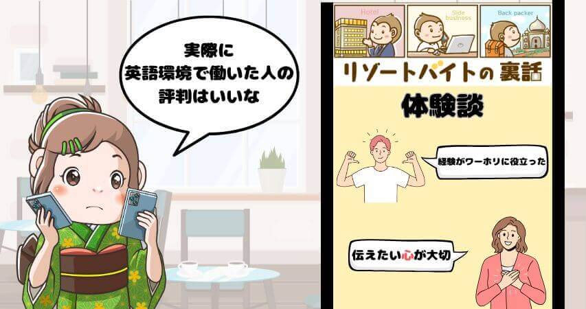 リゾートバイト 英語環境で働いた体験談