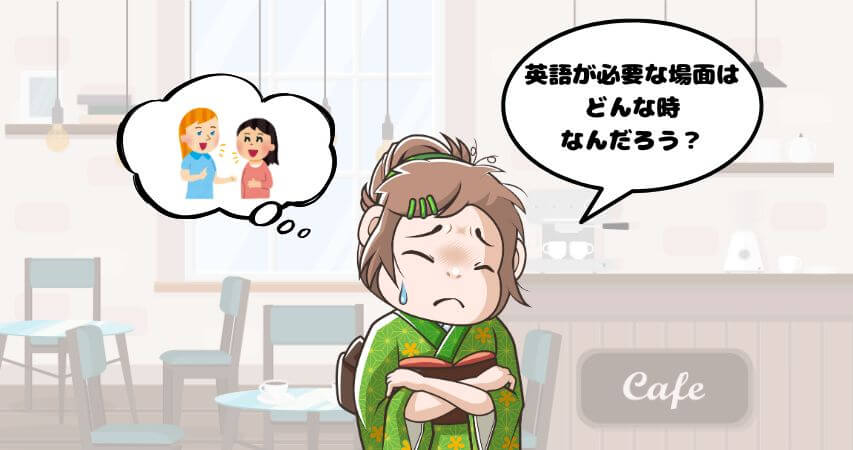 リゾートバイト 英語が必要な場面