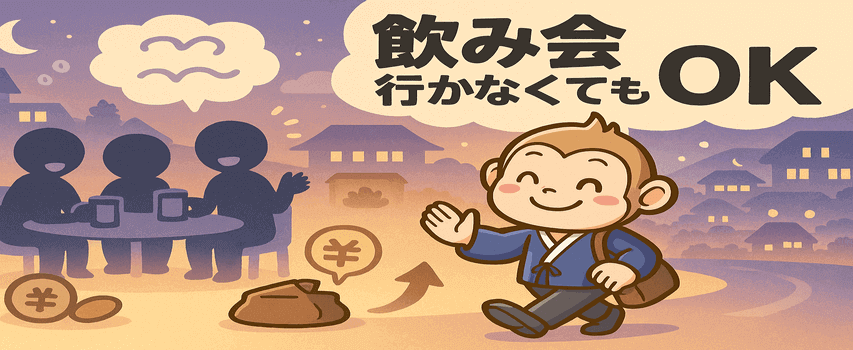 リゾートバイト 飲み会に行かなくていい