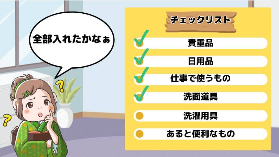 リゾートバイト 持ち物 チェックリスト