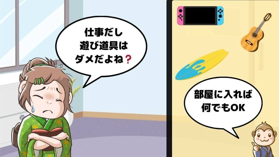 リゾートバイト ゲーム機 ギター 持ち物