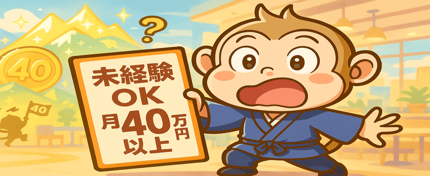 リゾートバイト 給料 40万円以上