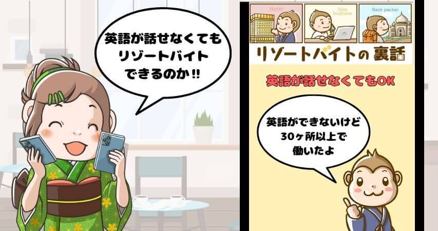 リゾートバイト 英語 話せない