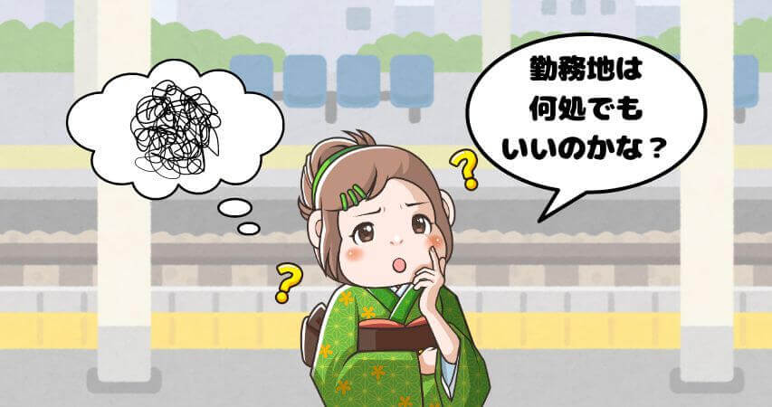 3ヶ月で100万貯める 勤務地