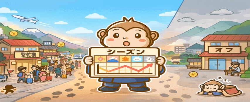 季節を意識する 貯金