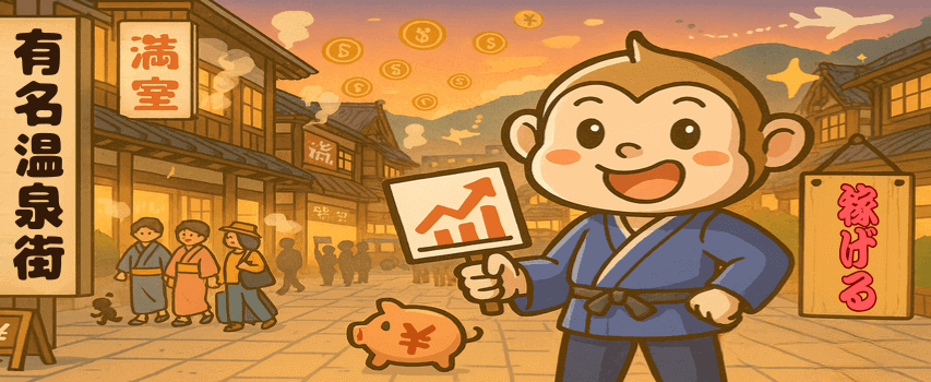 有名な温泉街 稼げる
