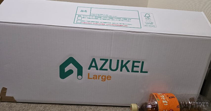 AZUKERU ラージサイズ 横