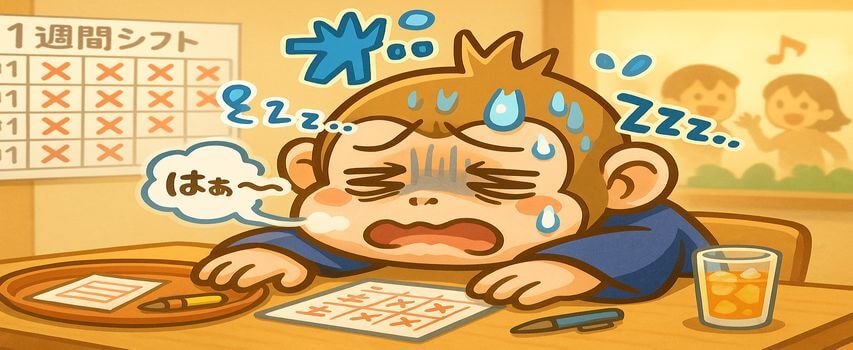 短期リゾートバイト　休みが少ない