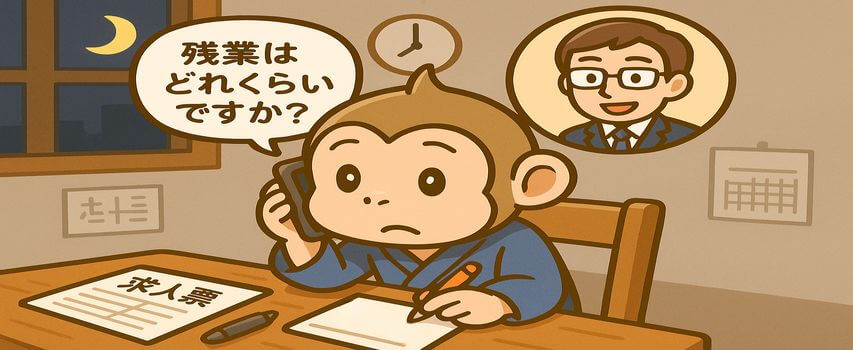 リゾートバイト　残業時間