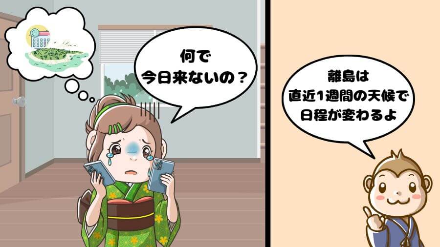 リゾートバイト 離島 持ち物 日程