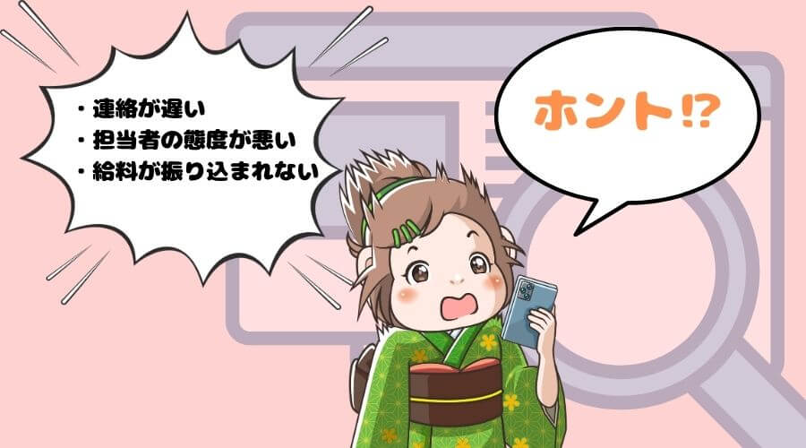 グッドマンサービス 悪評