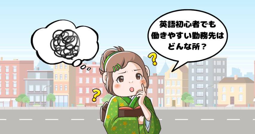 リゾートバイト 英語初心者 求人の選び方