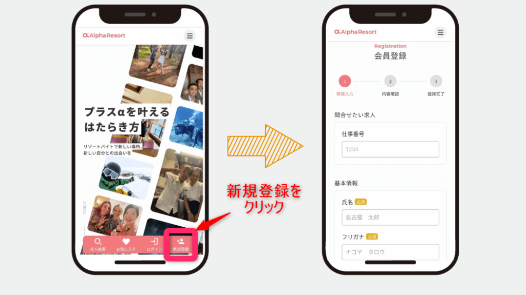 アルファリゾート 新規登録