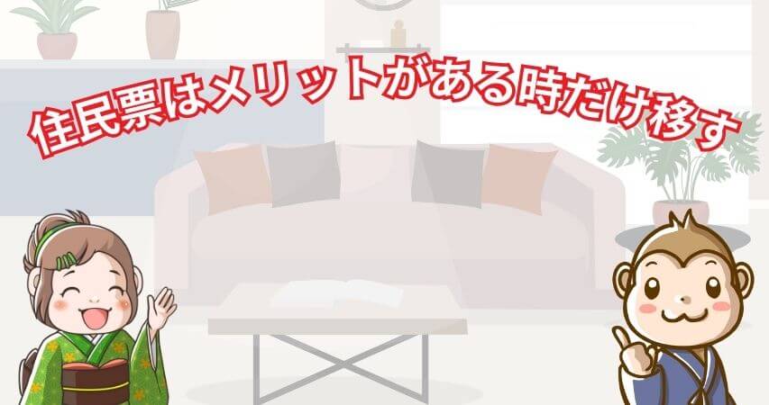 まとめ リゾートバイト 住所変更 住民票