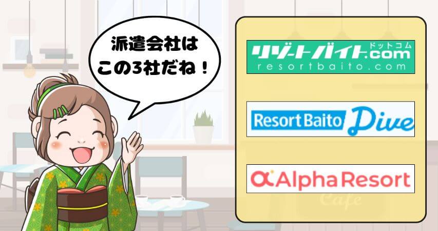 危ない求人を避ける おすすめ派遣会社