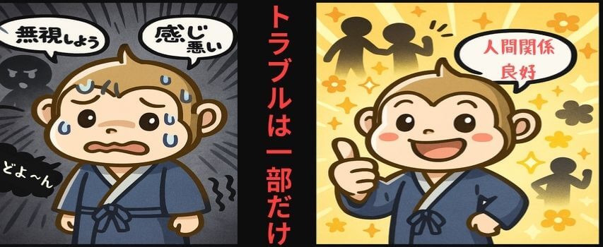 リゾートバイト 人間関係 トラブル 危ない